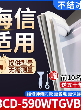 海信BCD-590WTGVBP冰箱密封条门胶条通用门封条冰柜磁性密封圈条