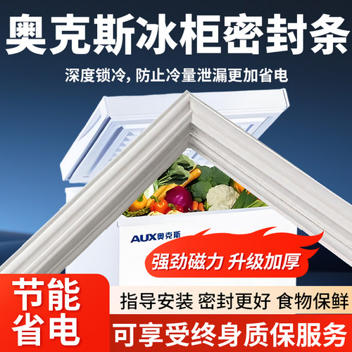 适用奥克斯家用卧式冰箱冰柜密封条门胶条通用密封圈磁性配件大全
