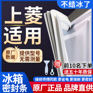 上菱冰箱密封条门胶条通用门封条吸力配件冷柜冰柜磁性密封圈边条