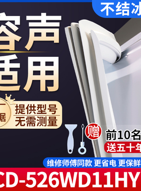 适用于容声BCD-526WD11HYHY冰箱密封条门胶条通用门封冰柜密封条