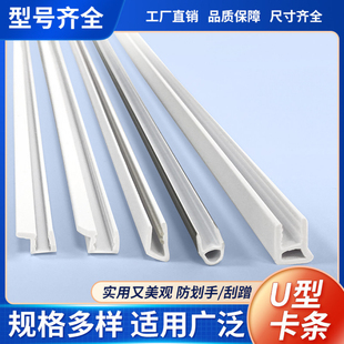 u型ABS卡槽冰箱玻璃隔板鱼缸包边条镜子边框直角封边条保护塑胶条
