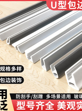 u型ABS冰箱玻璃隔板卡槽鱼缸包边条龟镜子边框直角条保护条塑胶条