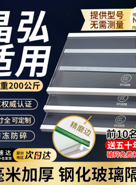 适用于晶弘冰箱隔板分层板钢化玻璃隔层板双开门冷藏冷冻冰箱配件