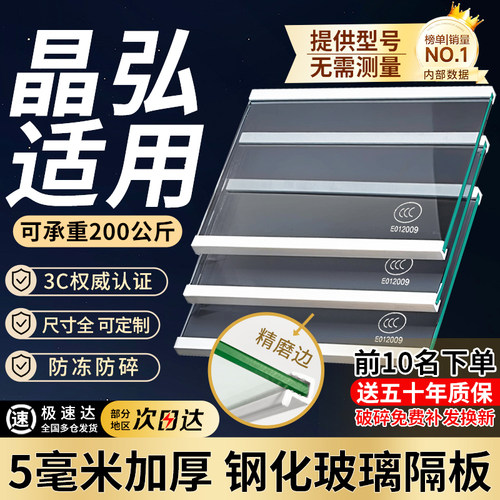 适用于晶弘冰箱隔板分层板钢化玻璃隔层板双开门冷藏冷冻冰箱配件