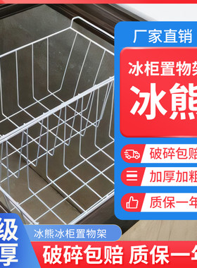 冰熊冰柜内部置物架冰箱层架展示柜分层隔板网格食品收纳筐挂篮筐