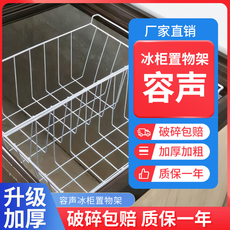 容声冰柜内部置物架冰箱层架展示柜分层隔板网格食品收纳筐挂篮筐图片