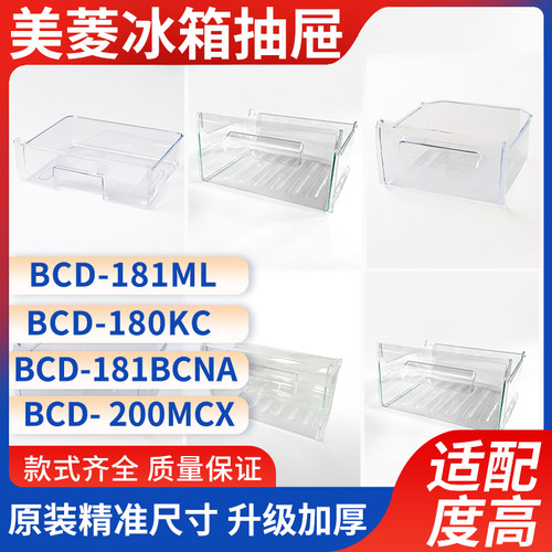 美菱冰箱抽屉BCD-181ML/180KC/181BCNA/200MCX冷藏冷冻室原装配件