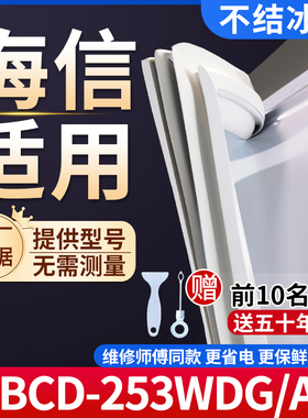 海信BCD-253WDGA冰箱密封条门胶条通用门封条冰柜磁性密封圈边条