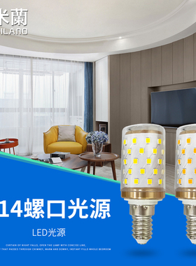 圣米兰 E14LED灯泡7w螺口灯泡单灯光源家用室内灯具照明光源