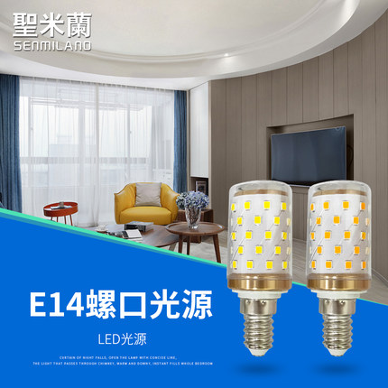圣米兰 E14LED灯泡7w螺口灯泡单灯光源家用室内灯具照明光源