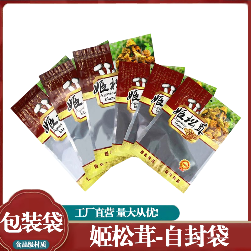 姬松茸山菌特产专用食品级拉链防尘分装自粘大容量自封口包装袋子