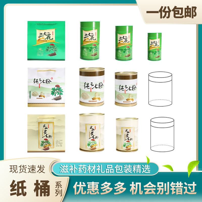 纸筒套装包装罐食品通用款包邮图片