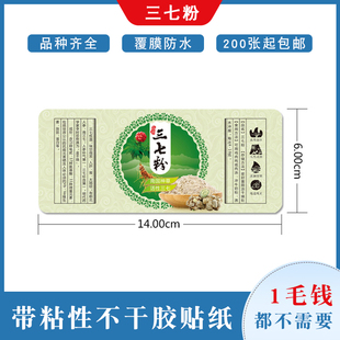 三七粉新款不干胶防水说明书标签贴纸金银花大号小号手工包装贴纸