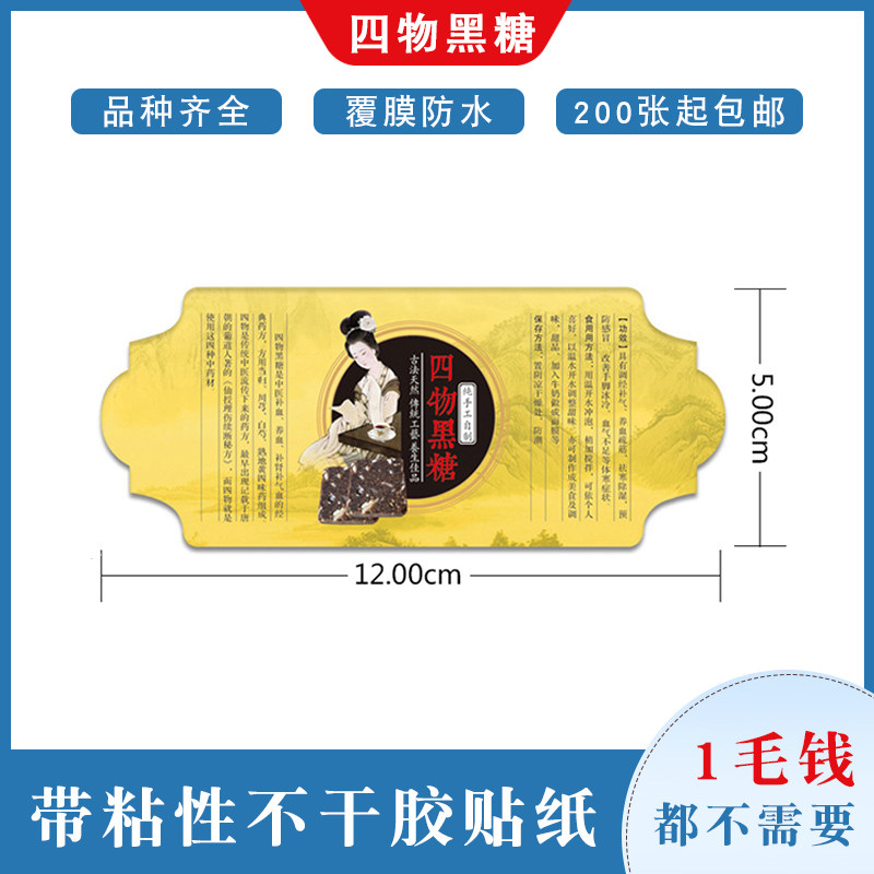 四物黑糖不干胶花边贴纸玫瑰红枣不干胶标签