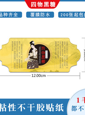 四物黑糖不干胶花边贴纸玫瑰红枣防水包装标签不褪色驱寒暖宫黑糖