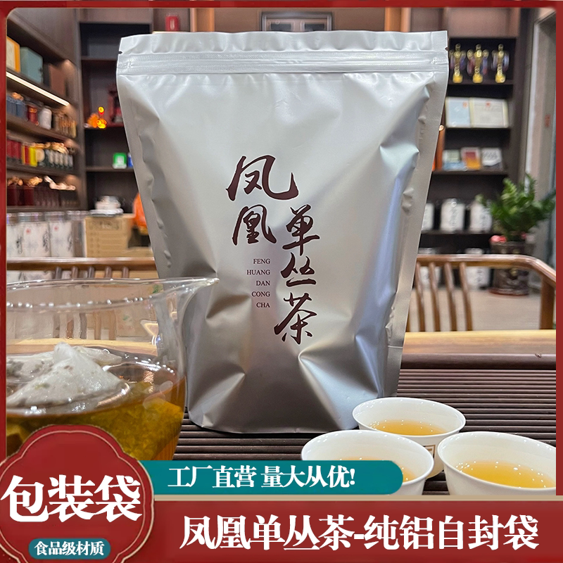 茶叶茶饼乌岽单丛茶通用纯铝食品级包装袋自封口礼品袋自立茶袋子