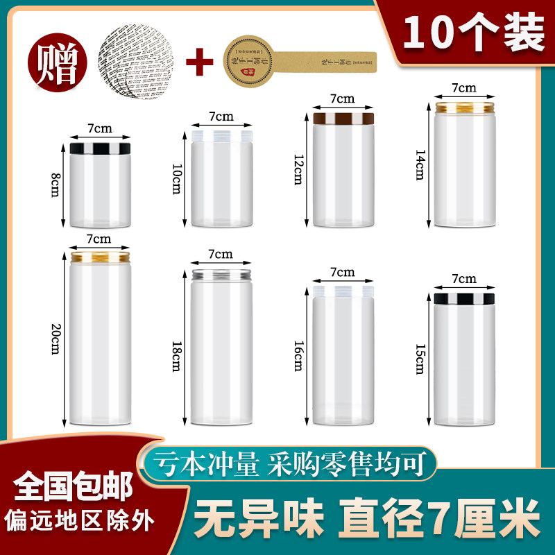 【70口径-10个装-送标签】透明带盖食品罐包装瓶子塑料饼干桶空瓶