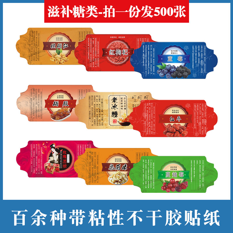 滋补糖类不干胶薏仁米枸杞雪燕老姜黑糖阿胶糕野生蜂蜜防水覆膜贴