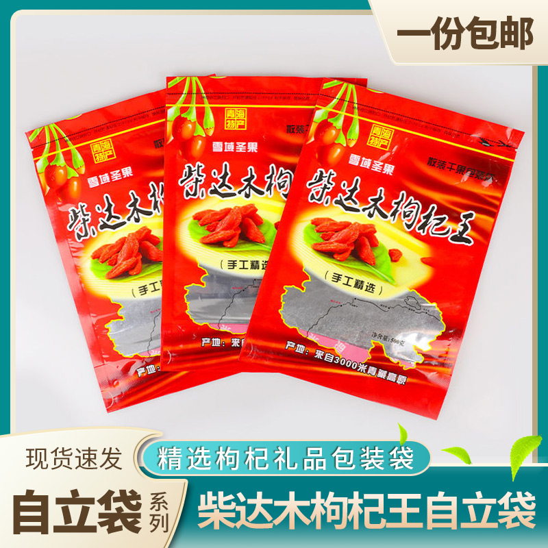 柴达木枸杞王自立塑料密封包装袋