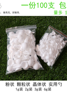 1g 3g 白色塑料勺子安全环保食品三七粉勺子玛咖粉天麻粉药材平勺