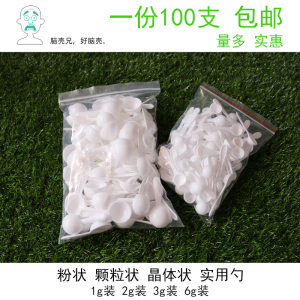 1g 3g 白色塑料勺子安全环保食品三七粉勺子玛咖粉天麻粉药材平勺