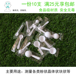 中药粉勺子1g 3g装三七铁皮石斛粉中药材粉末塑料勺子●独立包装