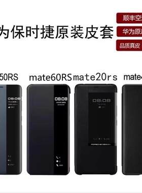 原装正品华为Mate60RS保时捷真皮翻盖非凡大师手机壳50RS新款mate40RS手机套20RS真皮皮套mtrs高端商务10适用