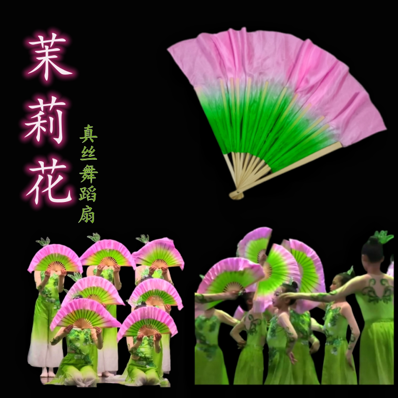 小兰花奖茉莉花真丝舞蹈扇淡绿粉色渐变秧歌扇古典舞双面跳舞扇子