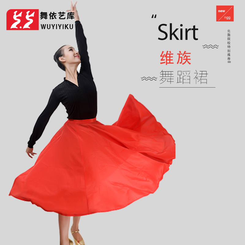 大摆裙新疆维吾尔族维族舞蹈练功裙代表性裙维族舞蹈练习裙维族群