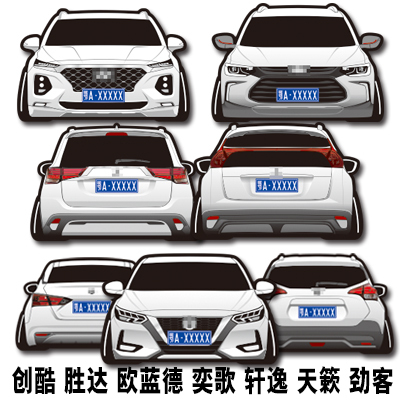 定做贴纸适用于创酷胜达欧蓝德奕歌轩逸天籁劲客车友会定制 6101