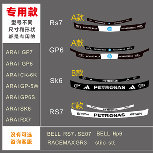 卡丁车头盔镜片遮阳贴适用于RS7 GP6 SK6 GP-5W 赛车贴纸 6596
