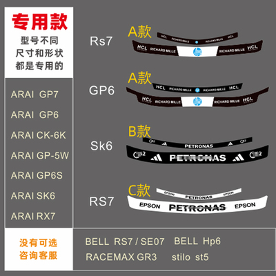 卡丁车头盔镜片遮阳贴适用于RS7 GP6 SK6 GP-5W 赛车贴纸 6596