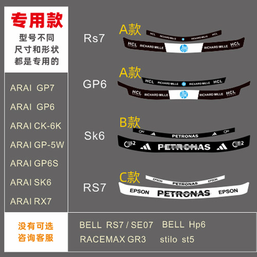 卡丁车头盔镜片遮阳贴适用于RS7 GP6 SK6 GP-5W 赛车贴纸 6596