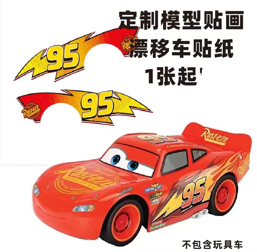 1/8rc遥控车贴画定制模型定做