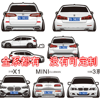 定制贴纸适用于宝马X55系X1MINI3系E46定制设计汽车反光车贴 5274