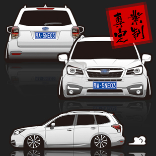 支持定做适用于斯巴鲁18款森林人2.5i反光贴纸定做设计专业 0883