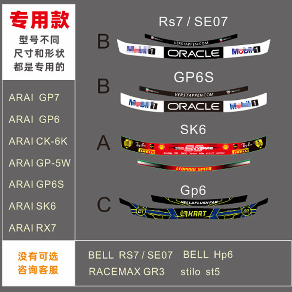 赛车头盔镜片贴适用于RS7 SE07 GP6S SK6 GP6 GR3 贴纸 6595