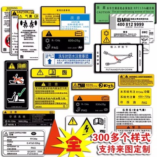 汉魂贴纸适用于奔驰大众宝马空调胎压维修机盖保养贴纸定做53