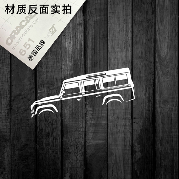 汉魂贴纸适用于路虎卫士车身侧面剪影镂空贴纸Defender D110 7591