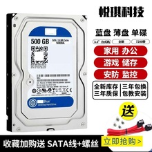 机械电脑硬盘监控电脑通用SATA3.0 库存蓝盘500G台式 搭配固态扩容