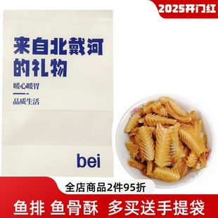 秦皇岛礼物香酥鱼排骨北戴河风味特产鱼骨鱼排酥脆香酥鱼骨头500g