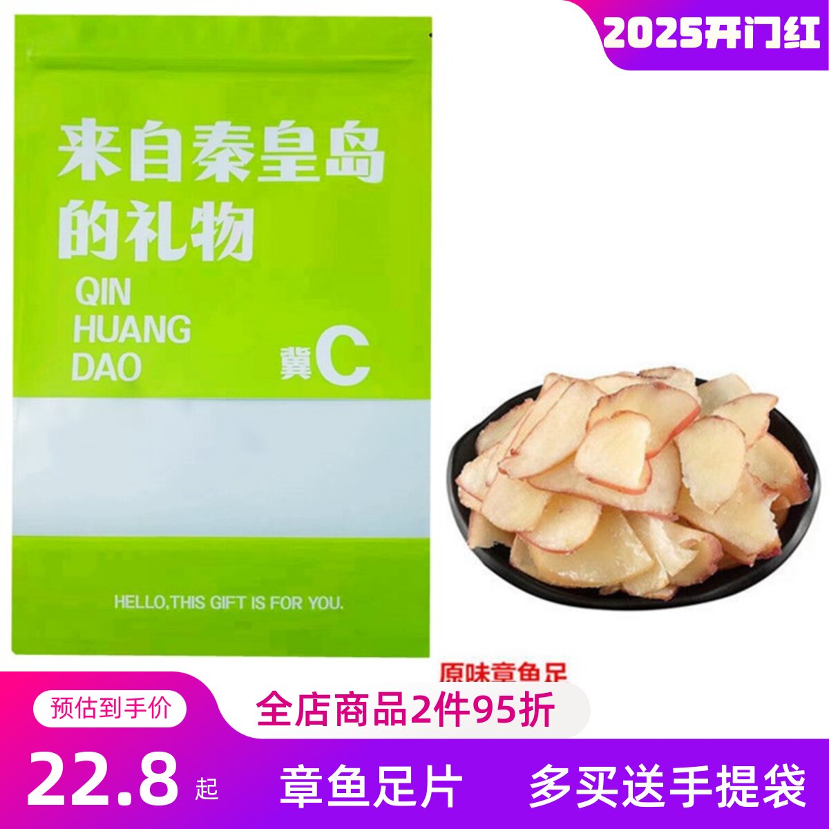 秦皇岛北戴河风味特产章鱼足即食碳烤鱿鱼爪海鲜海味零食特产500g