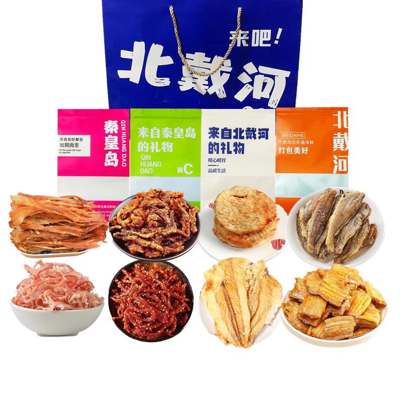 秦皇岛北戴河风味特产海鲜大礼包鱿鱼丝鳕鱼片鳗鱼丝带鱼酥黄鱼酥
