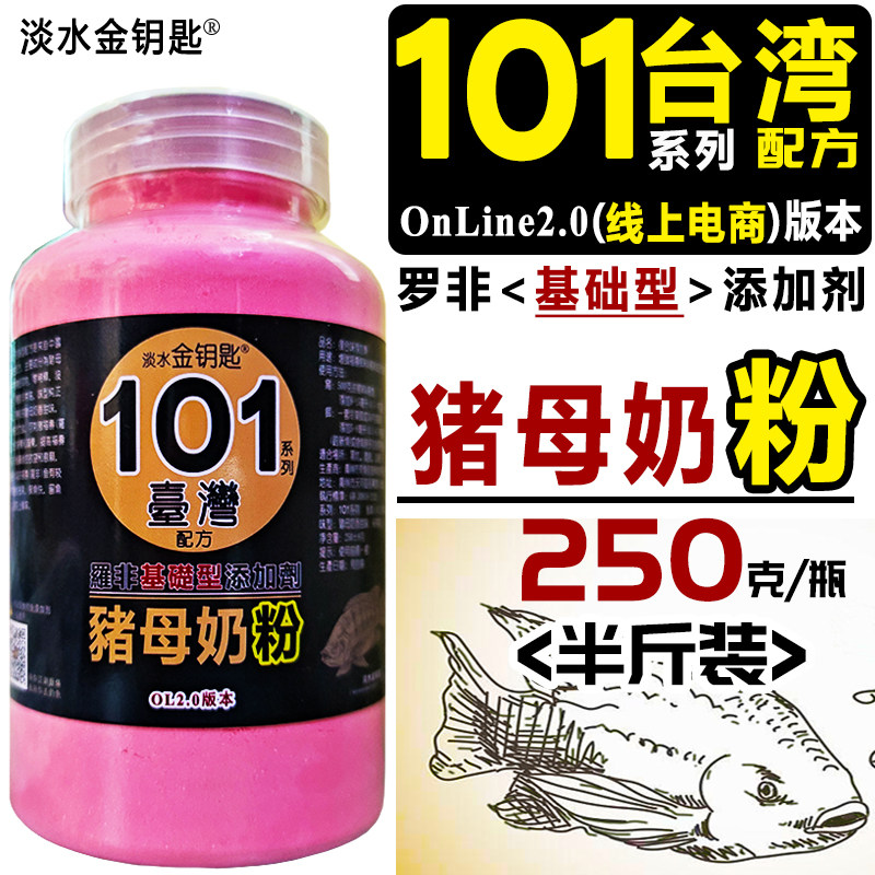 101台湾配方高浓度猪母奶粉乳酱钓罗非鱼小药添加剂黑坑配方套餐