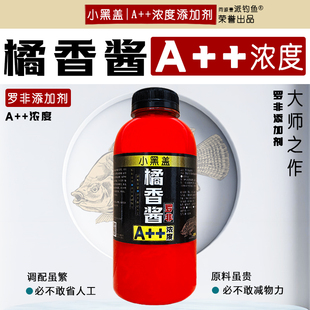 橘桔香子酱罗非小药添加剂高浓度原浆钓鱼回锅滑猾口冷冻饵散炮
