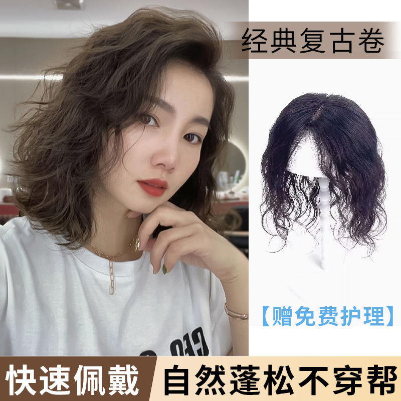 头顶羊毛卷假发片头顶补发片