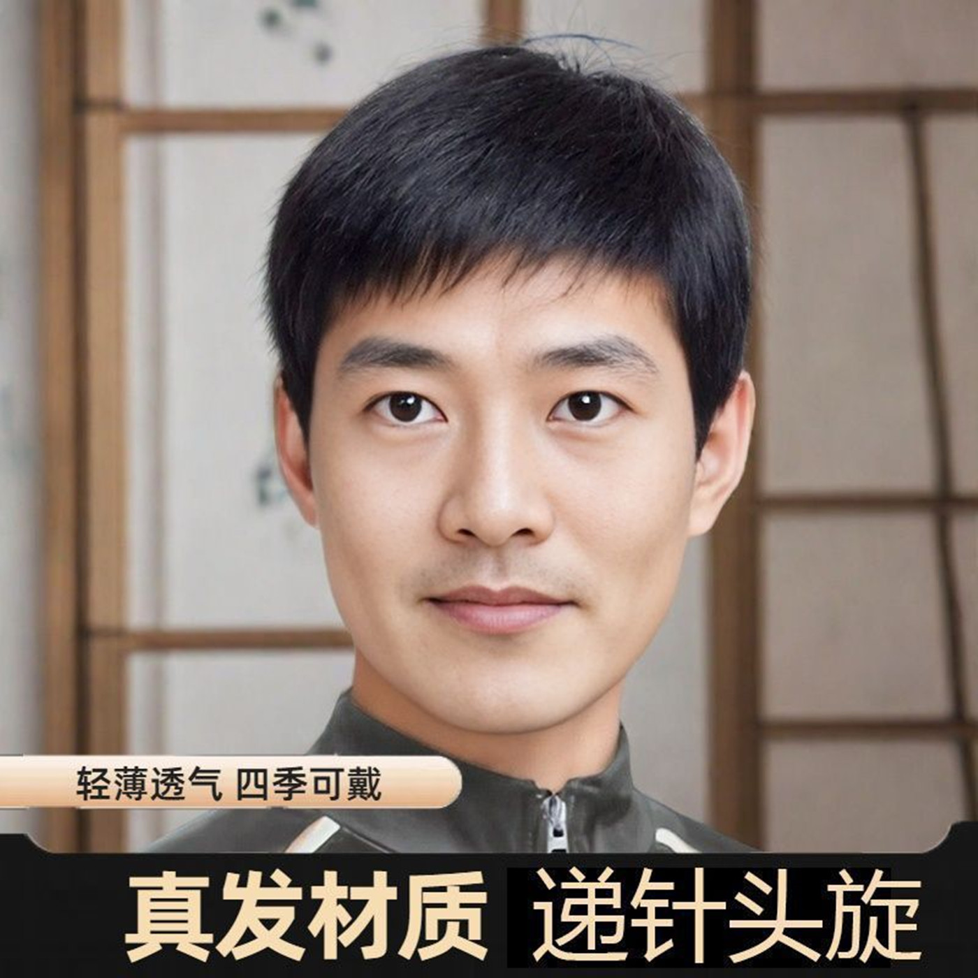 假发男短发全真发全头套式男士偏分头套自然男生头顶刘海真人直发