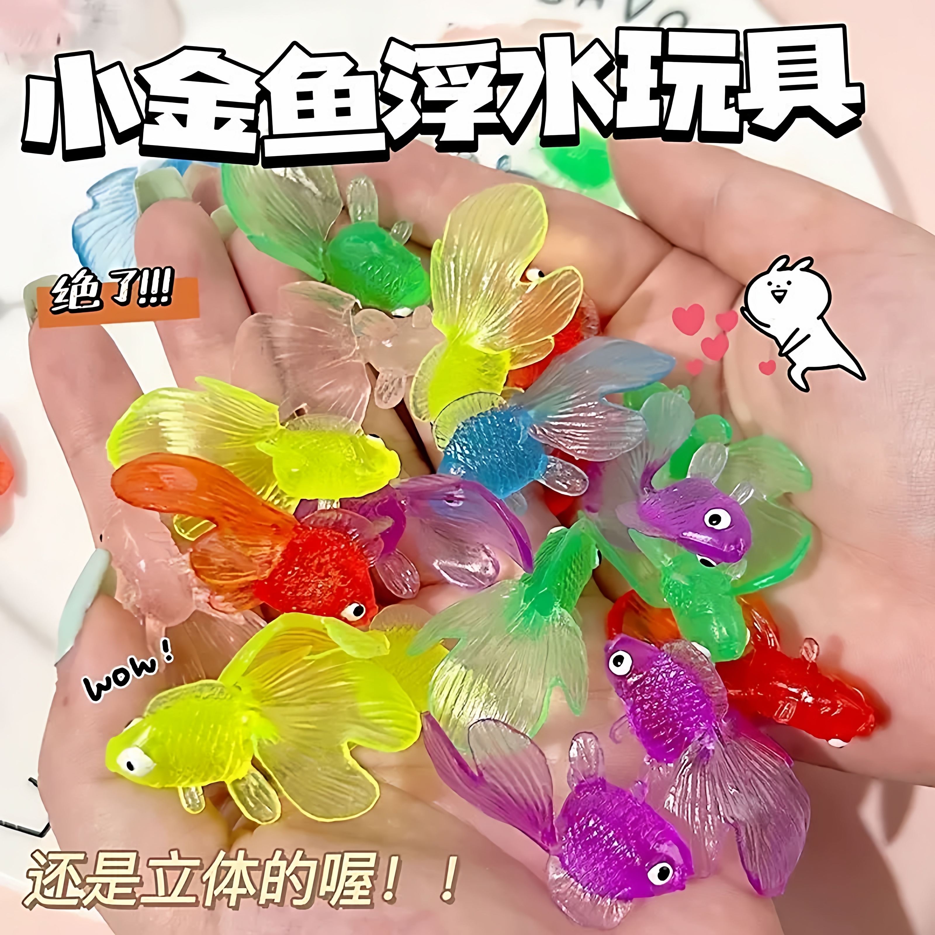 仿真小金鱼浮水捞鱼玩具儿童戏水宝宝早教益智硅胶小鱼静态动物
