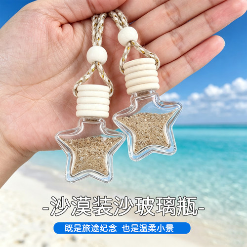 沙漠装沙瓶海滩贝壳收集瓶