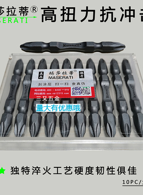 玛莎拉蒂MASERATI进口S2合金钢双头十字电动起子头气动磁性批头
